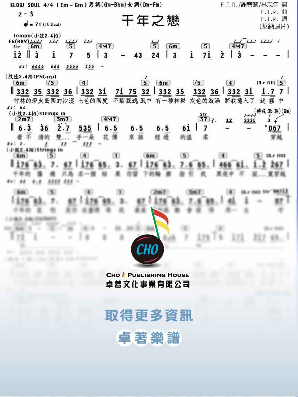 千年之戀